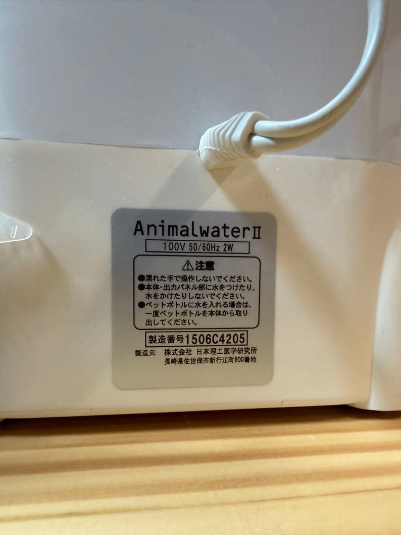 アニマルウォーター2 Animal water Ⅱ
