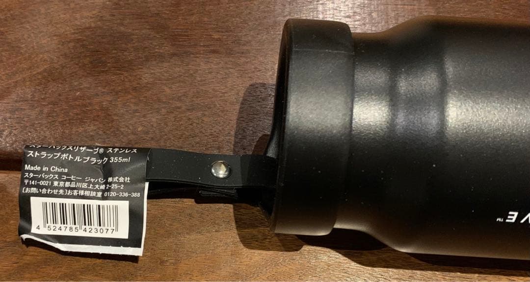 スターバックス リザーブ ステンレス ストラップ ボトル ブラック 355 ml