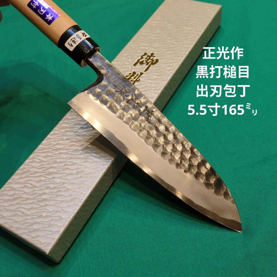 《安来白鋼》正光作　黒打槌目　　出刃包丁　5.5寸　165ミリ　桜柄付き