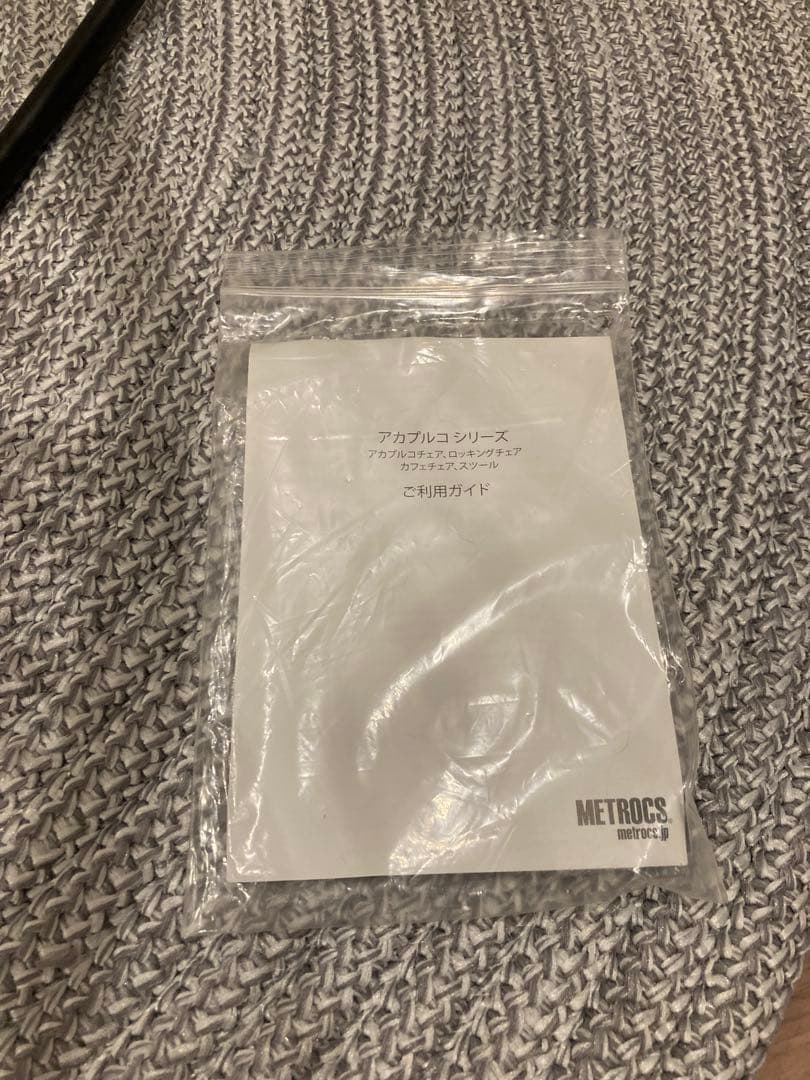 正規品ラグ付き　メトロクス　アカプルコ ロッキングチェア　ホワイト