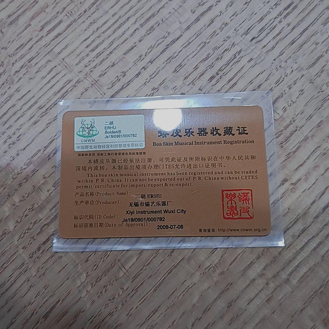 万菊根　紅木　二胡　弓・セミハードケース付きセット　中国楽器