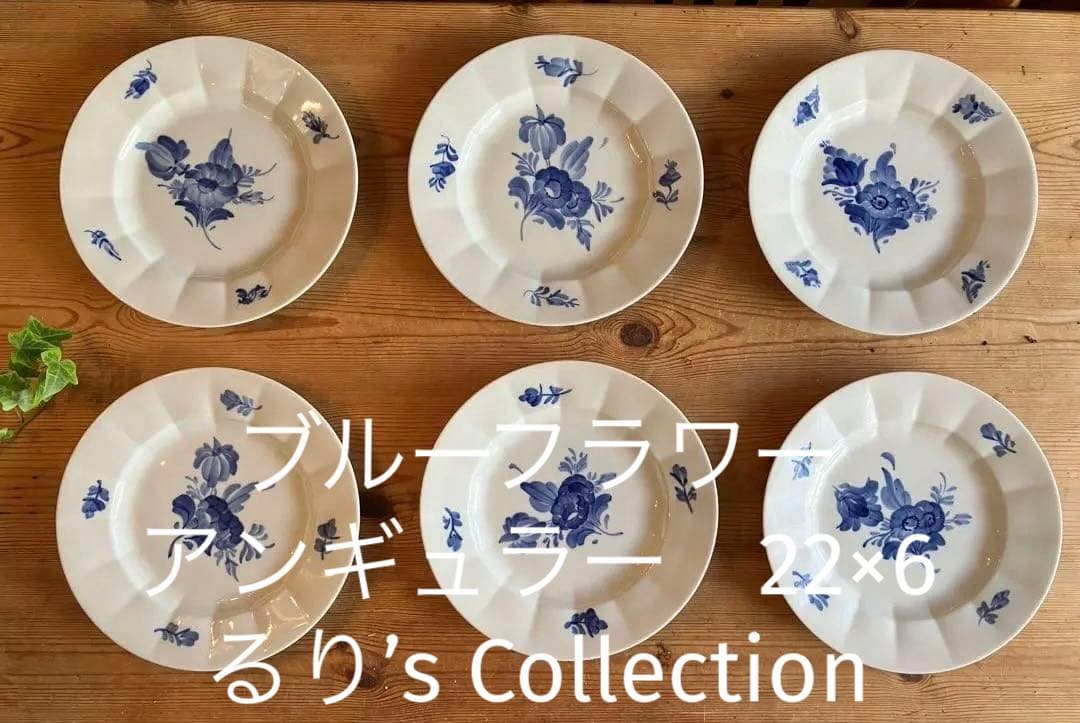 ロイヤルコペンハーゲン　ブルーフラワー　アンギュラー　22プレート×6