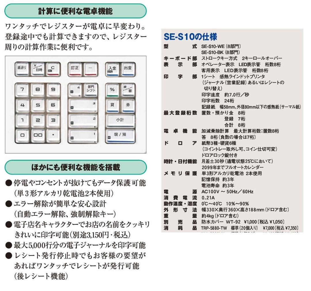 CASIO SE-S10 電子レジスター ホワイト 8部門　250926