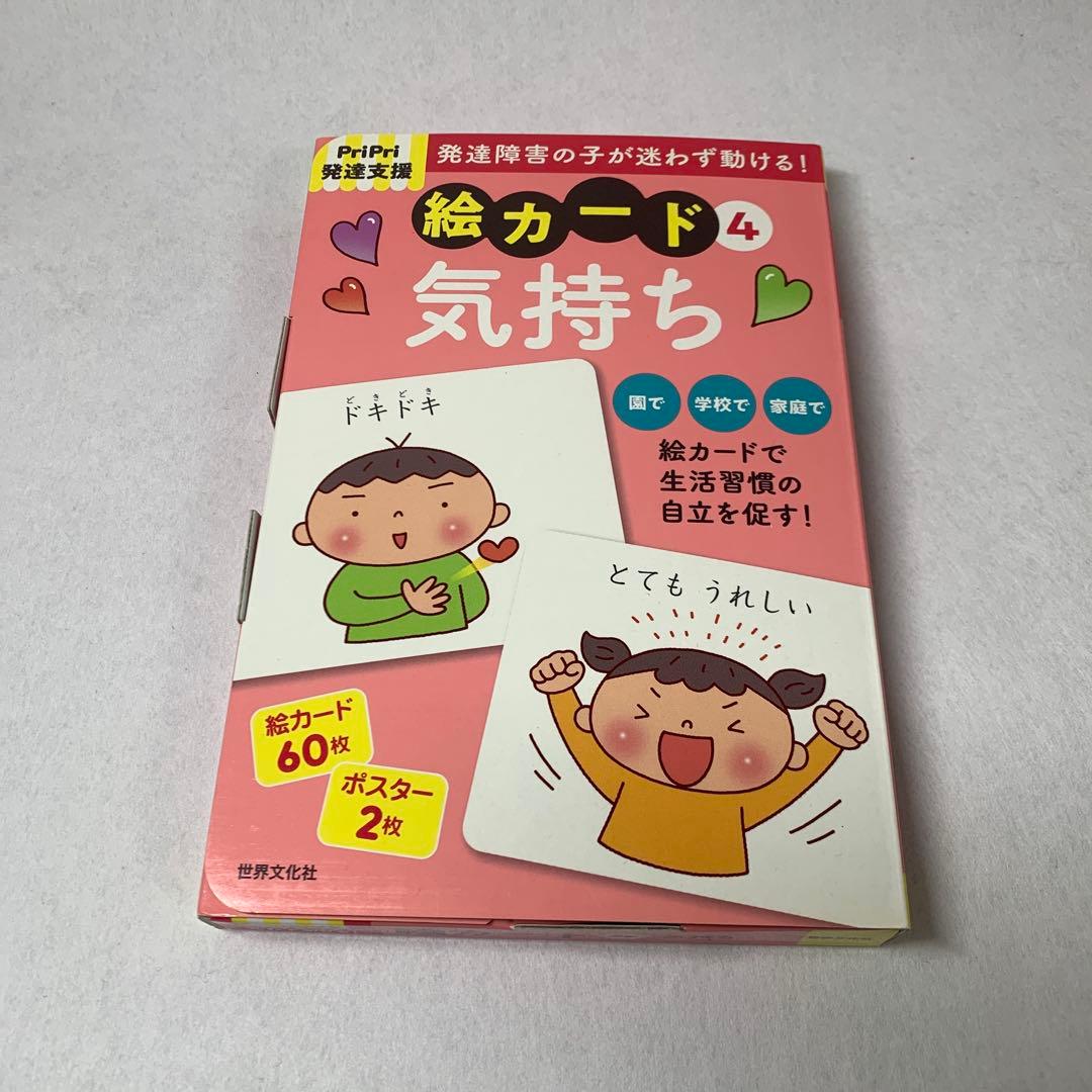 pripri 発達支援　絵カード1〜7