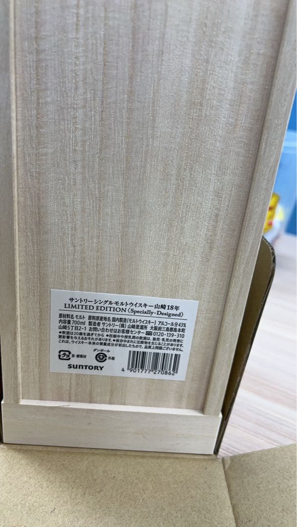 山崎18年　リミテッドエディション　LIMITED EDITION