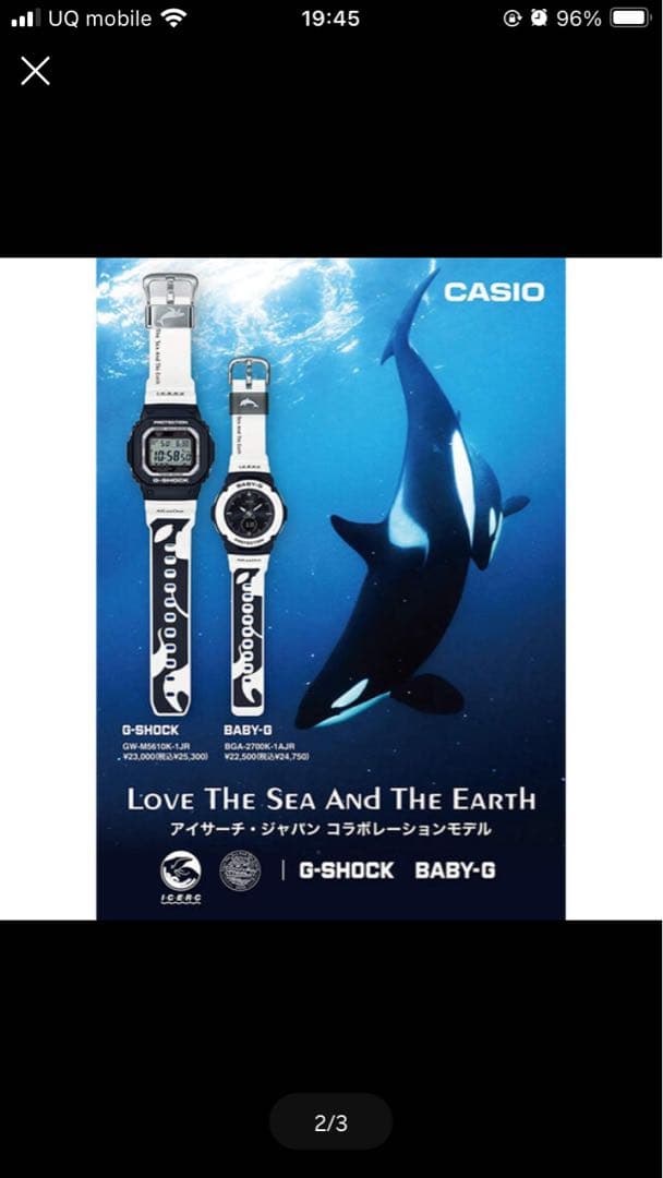 レア 限定 CASIO BABY-G デジタル腕時計 イルクジ