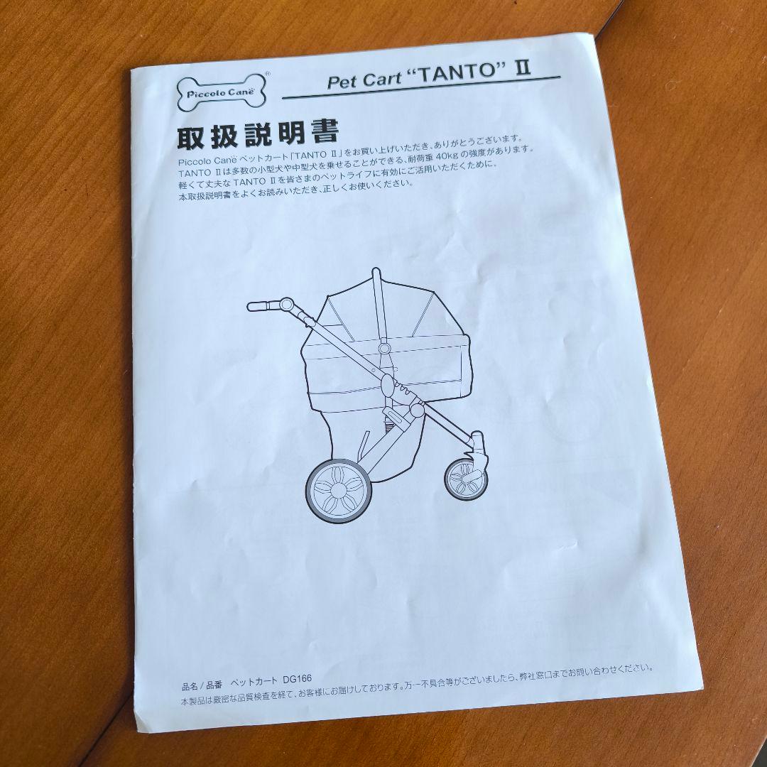 ピッコロカーネ タント2 ペットカート バギー キャリー 中古 ※数日限定値下