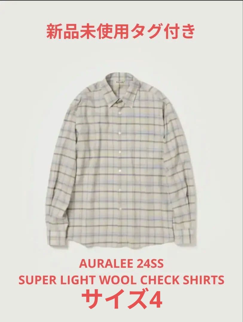 新品 AURALEE SUPER LIGHT WOOL CHECK SHIRT