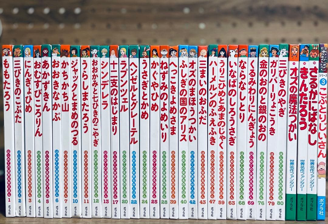 はじめての世界名作えほん　全33冊　童話絵本