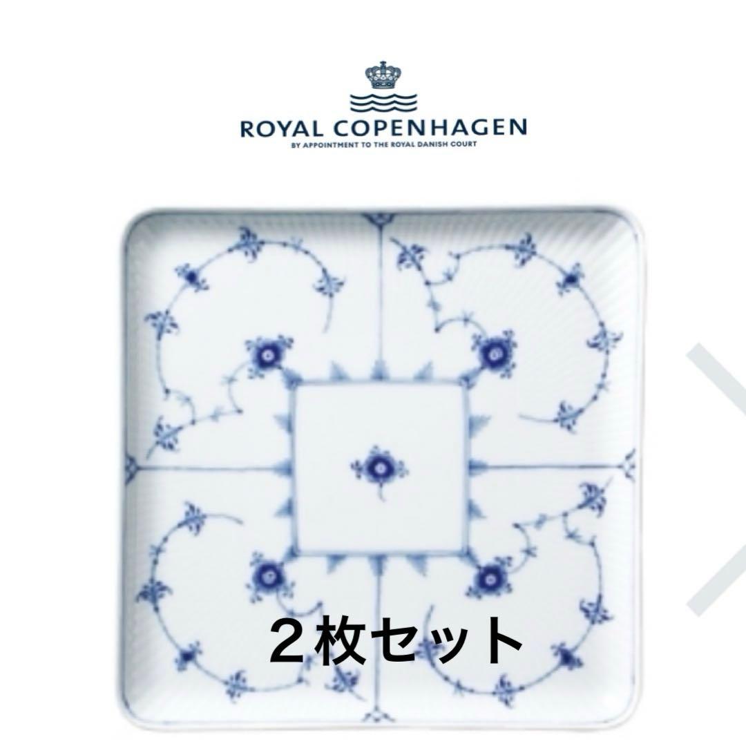 ２枚セット未使用✨ロイヤルコペンハーゲン ブルーフルーテッド　スクエアディッシュ