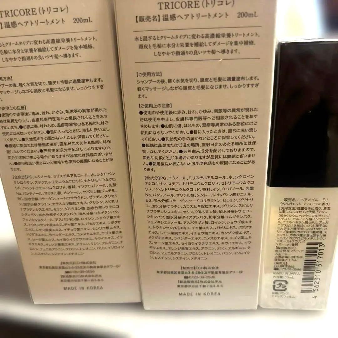 トリコレ　ペアートリートメント