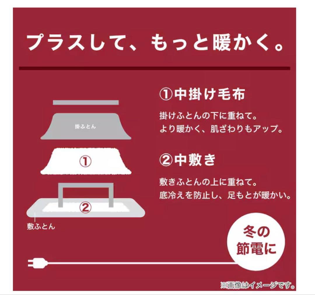 ニトリ　断熱こたつ掛ふとん 大判•こたつ敷ふとん 長方形