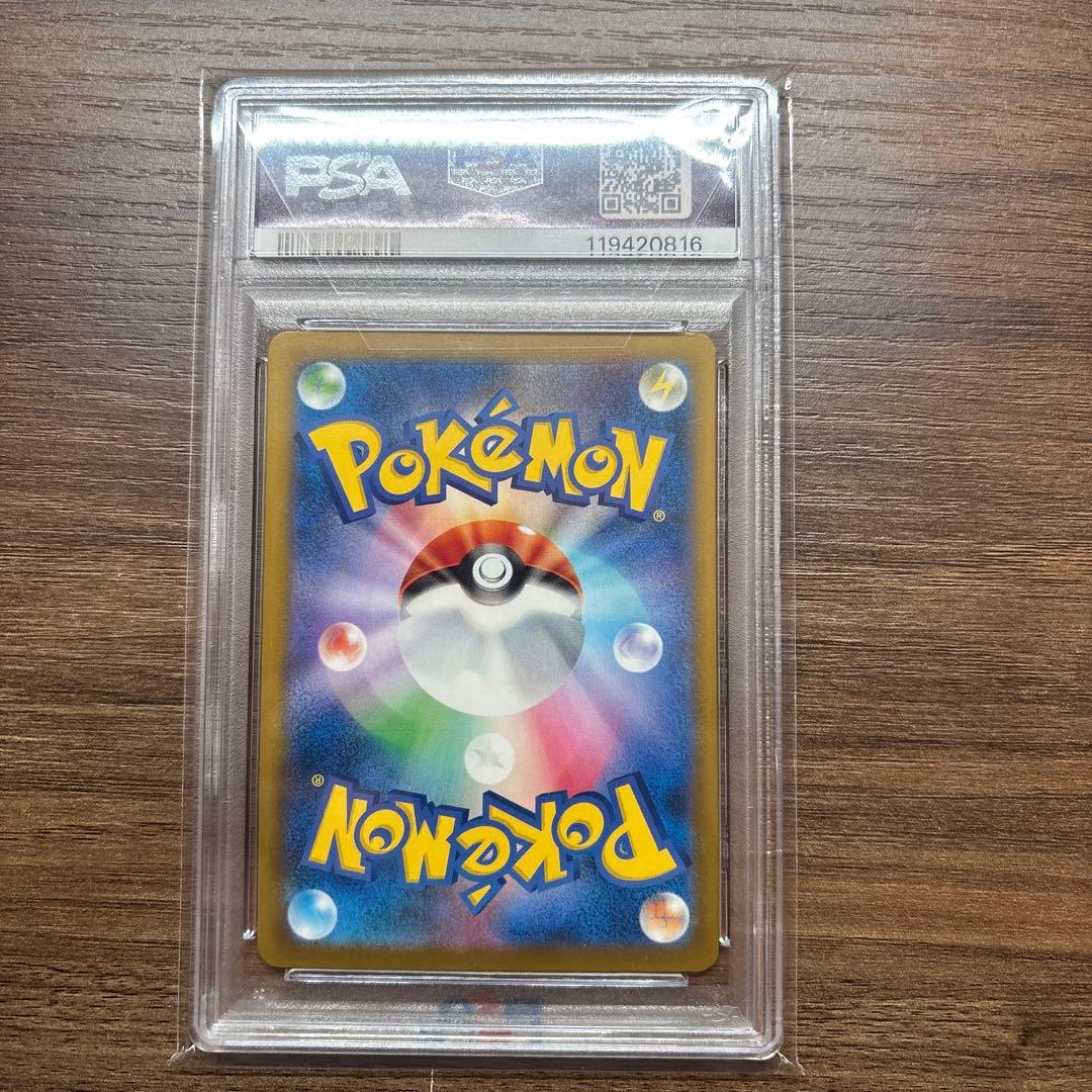 【PSA10】 ピカチュウ 242/sv-pプロモ くつろぐ