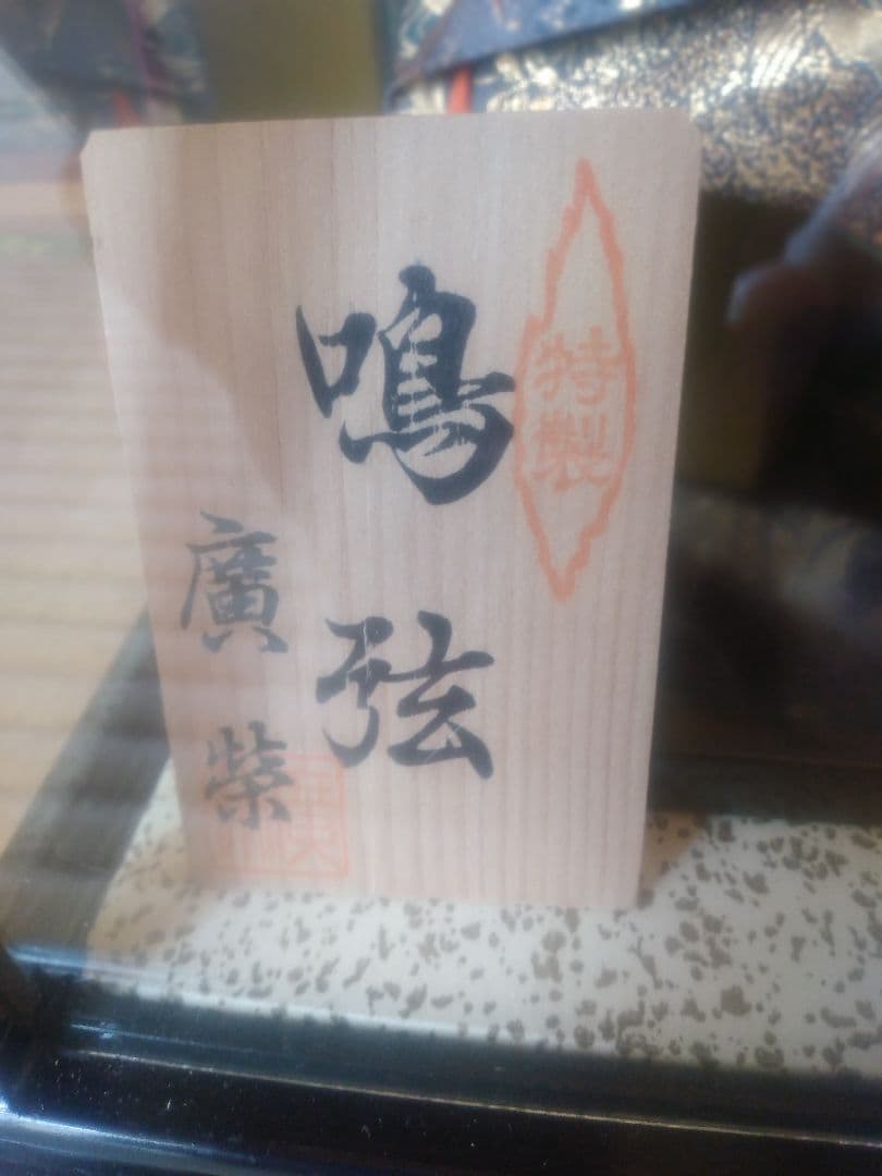 鳴弦の五月人形　高さ42cm