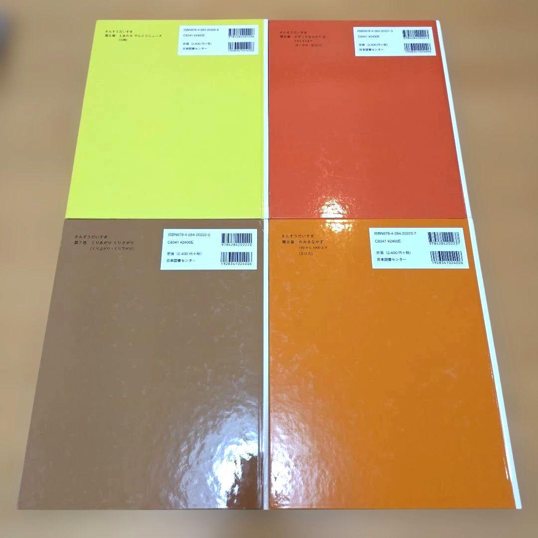 【美品】さんすうだいすき 1〜10巻　全巻セット　日本図書センター　遠山 啓