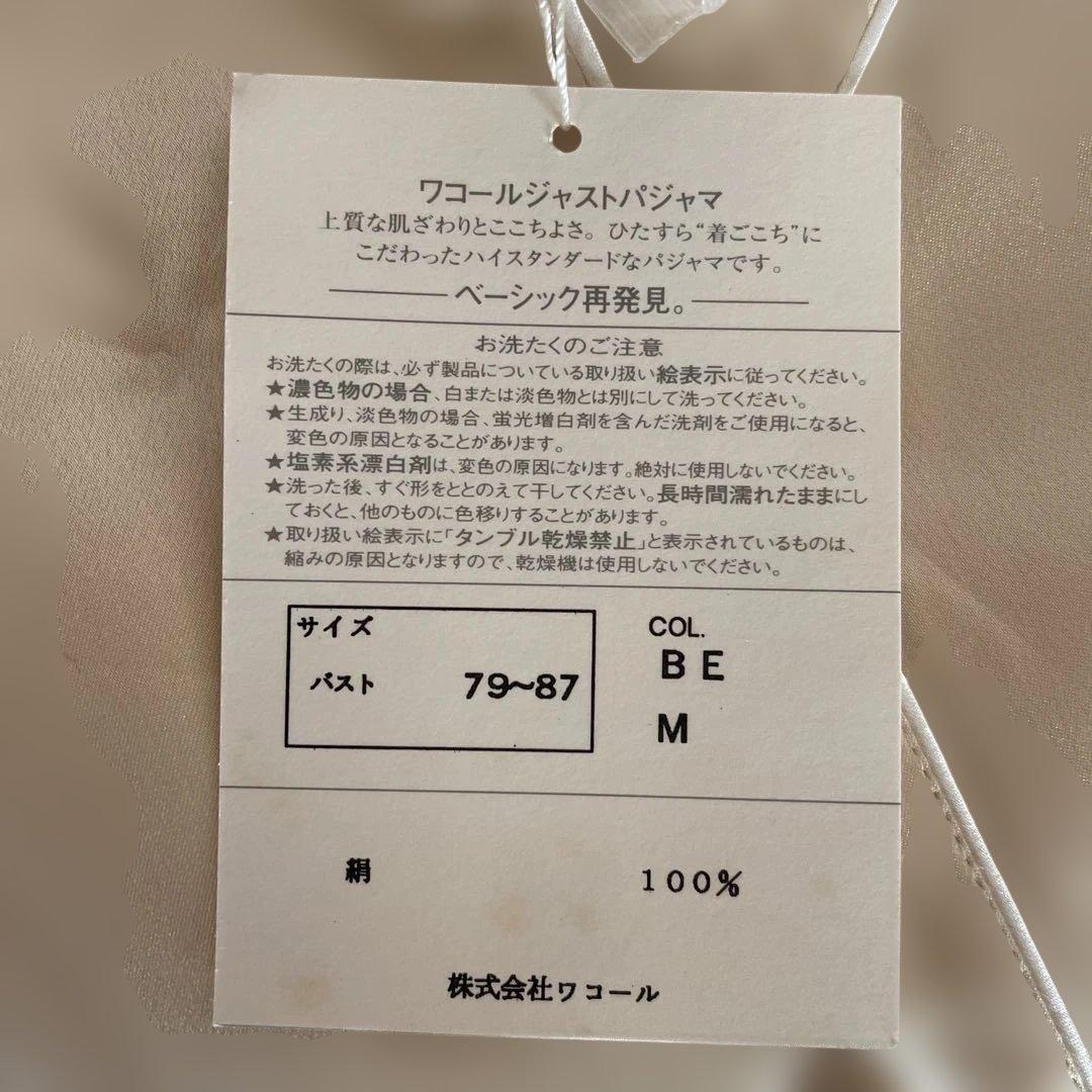 り*ん様 Wacoalシルクパジャマ　絹