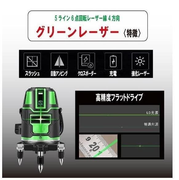 5ライン6点　グリーンレーザー墨出し器水準器水平器墨出し機墨出器測定器/高精度