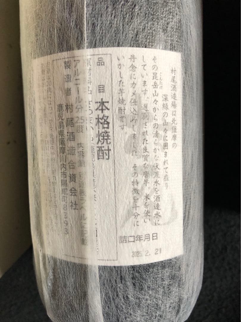 【新品未開封】村尾 750ml 8本セット ANA限定