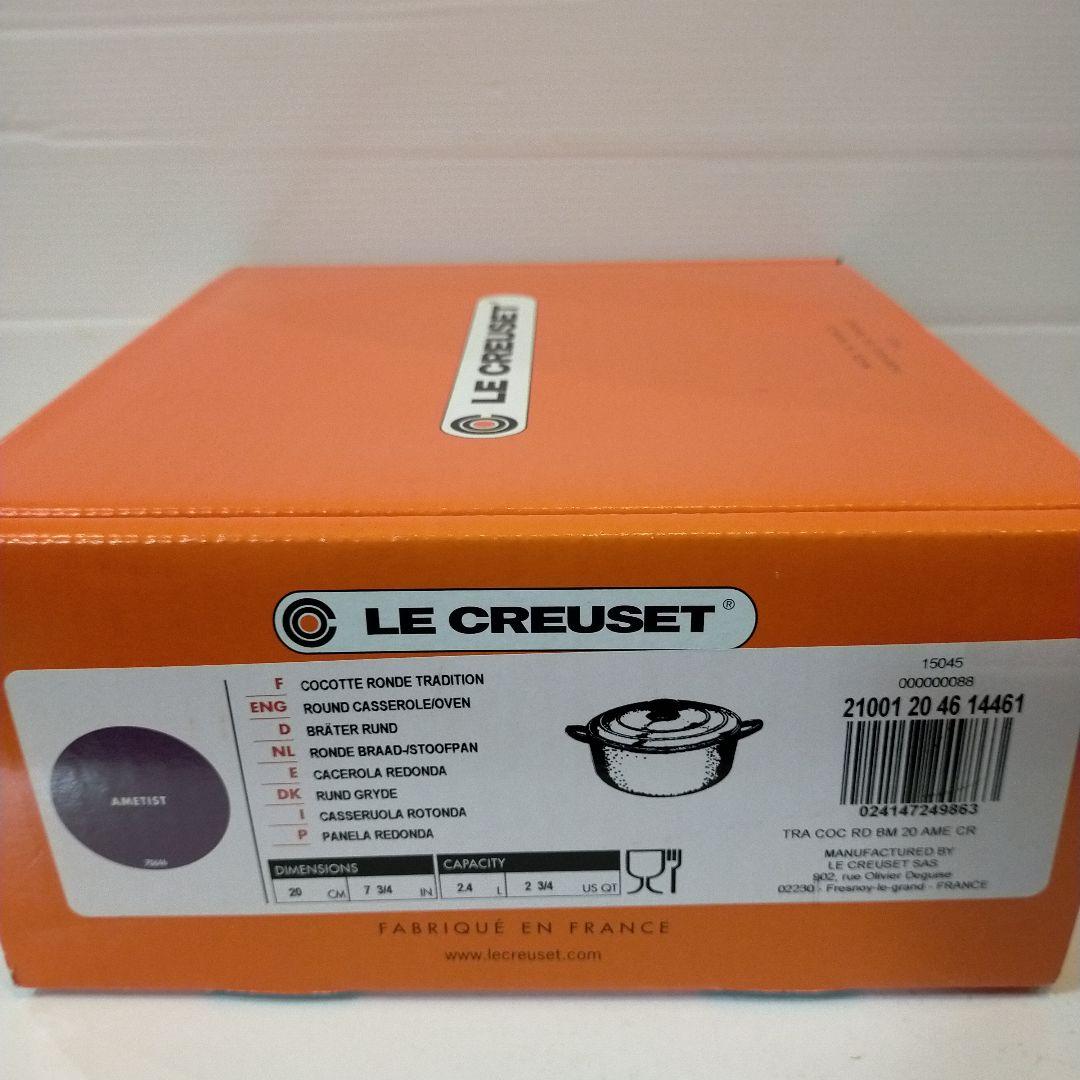 【新品未使用】LE CREUSETココットロンド 両手鍋 アメジスト20cm