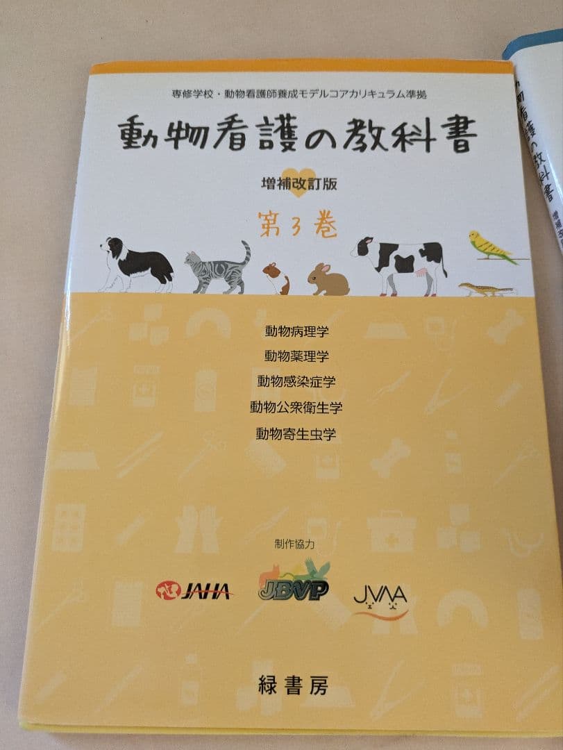 【美品】動物看護の教科書 6冊セット