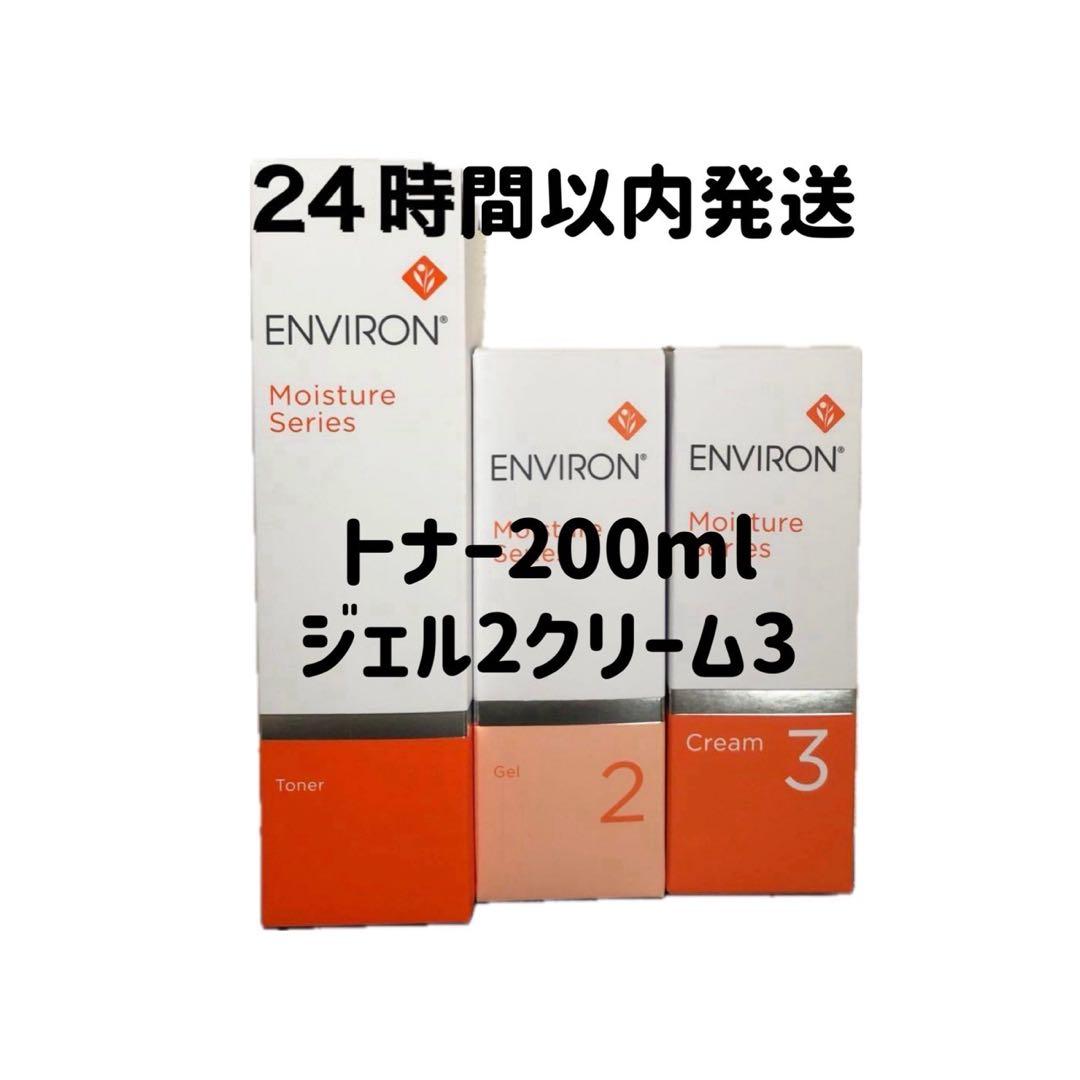 エンビロン　モイスチャートナー200ml ジェル2クリーム3