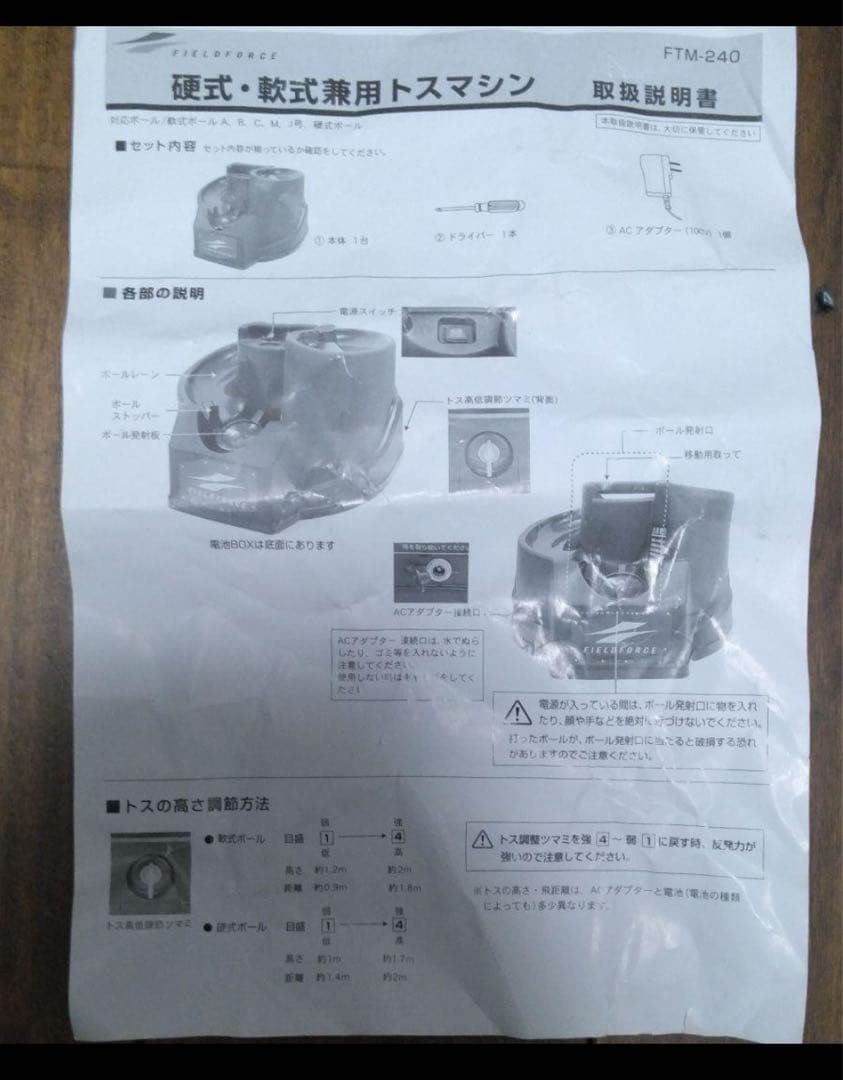 フィールドフォース　トスマシーン　硬式、軟式兼用