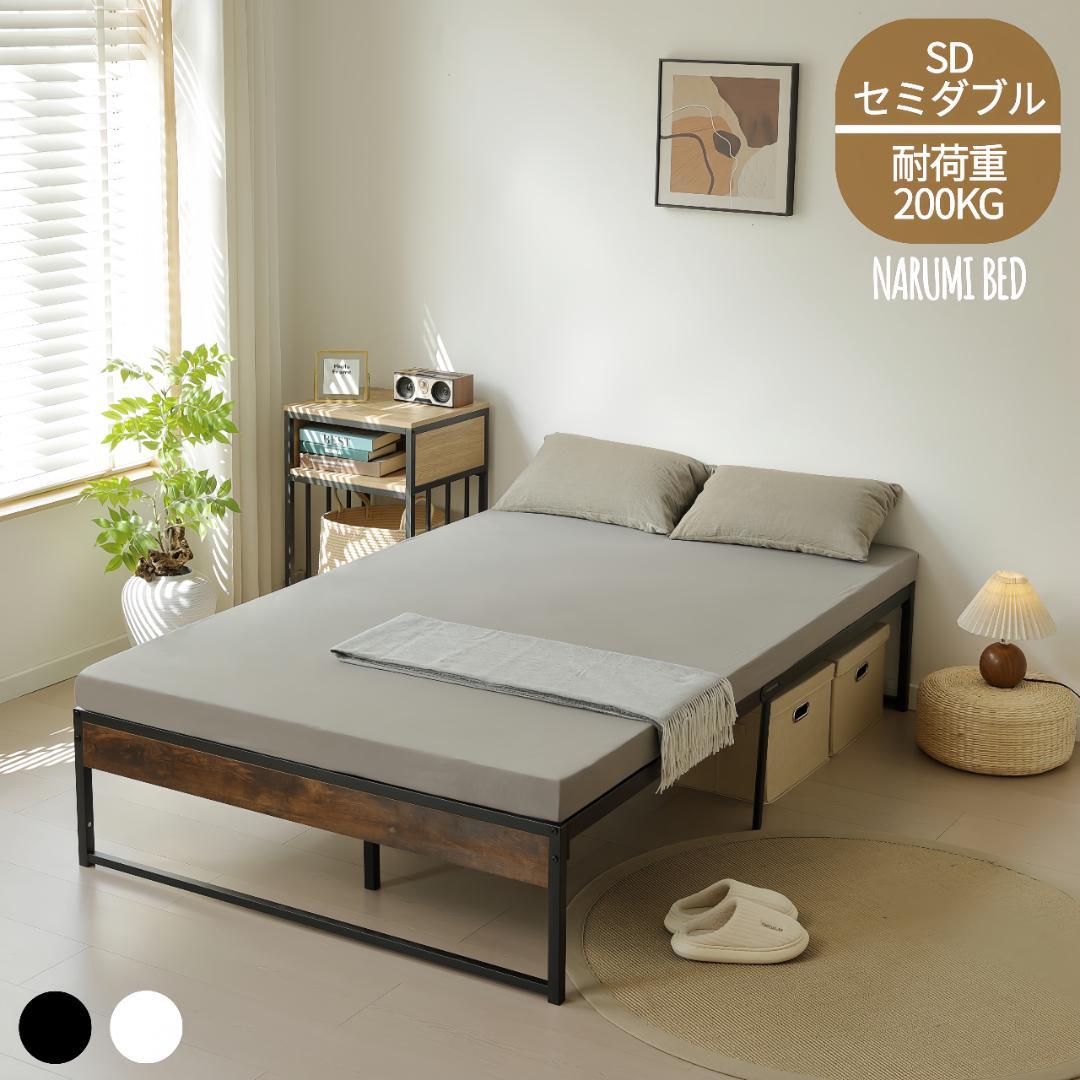 【限定価格】ベッドフレーム木製 パイプフレーム 【セミダブル SD】BLACK