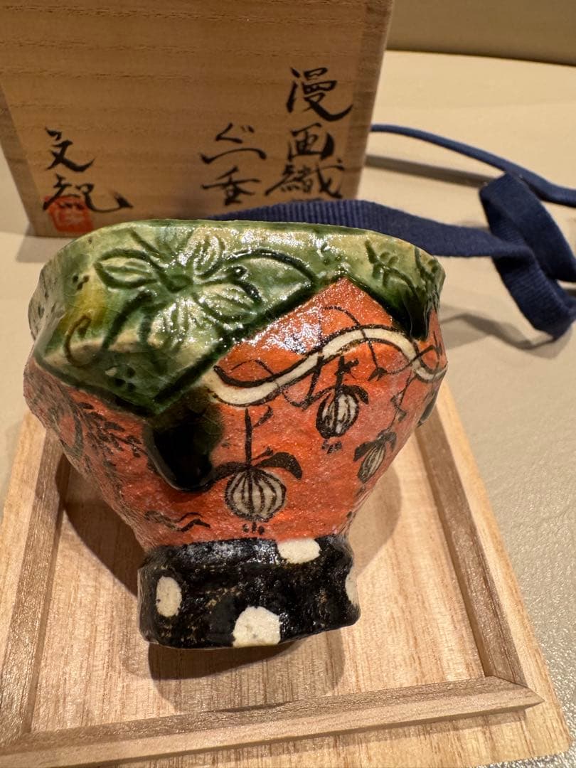深見文紀　漫画織部　ぐい呑