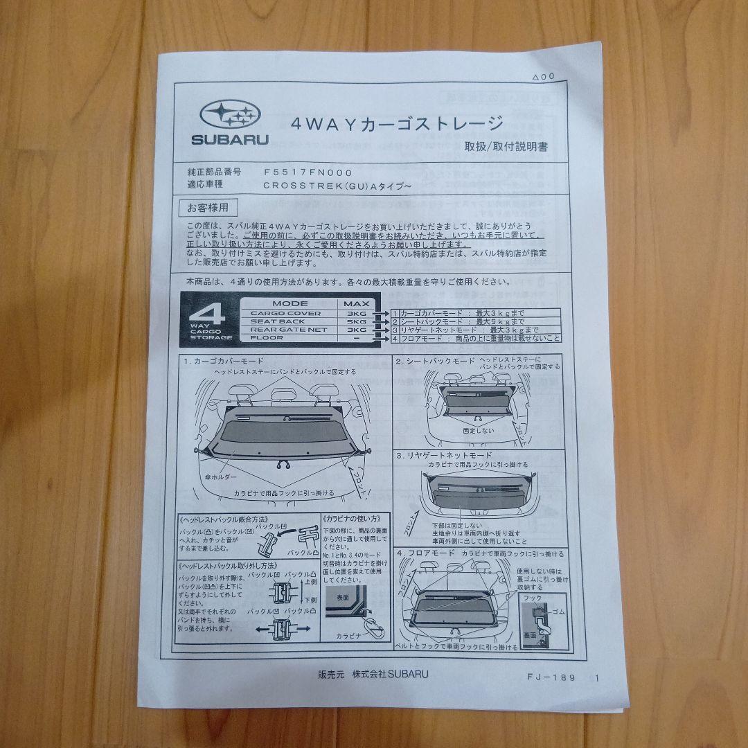 クロストレック　インプレッサ 4WAYカーゴストレージ グレー