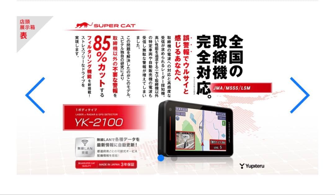 値下げ！2.75→2.5 SUPER CAT YK-2100 レーダー探知機本体