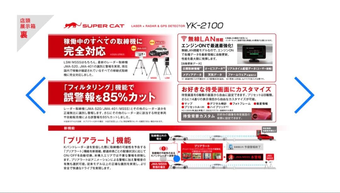 値下げ！2.75→2.5 SUPER CAT YK-2100 レーダー探知機本体