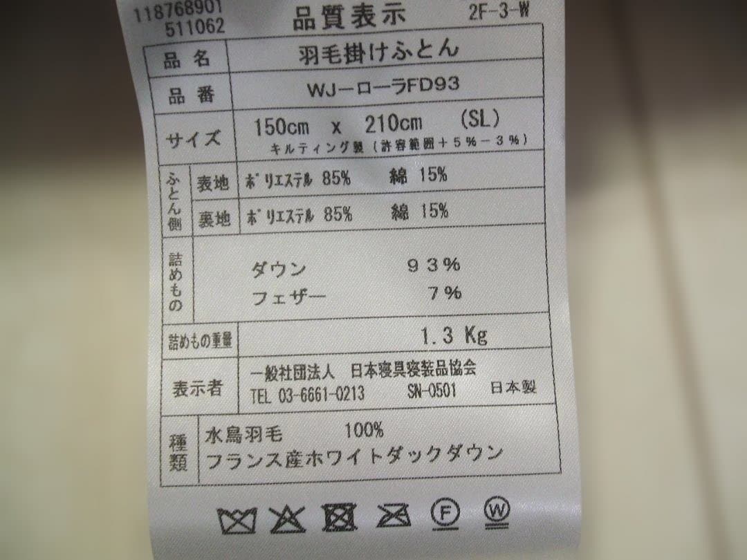 限定お買い得品‼️新品＊ロイヤル＊フランス９３％＊増量１，３キロ＊羽毛布団ＳＢ