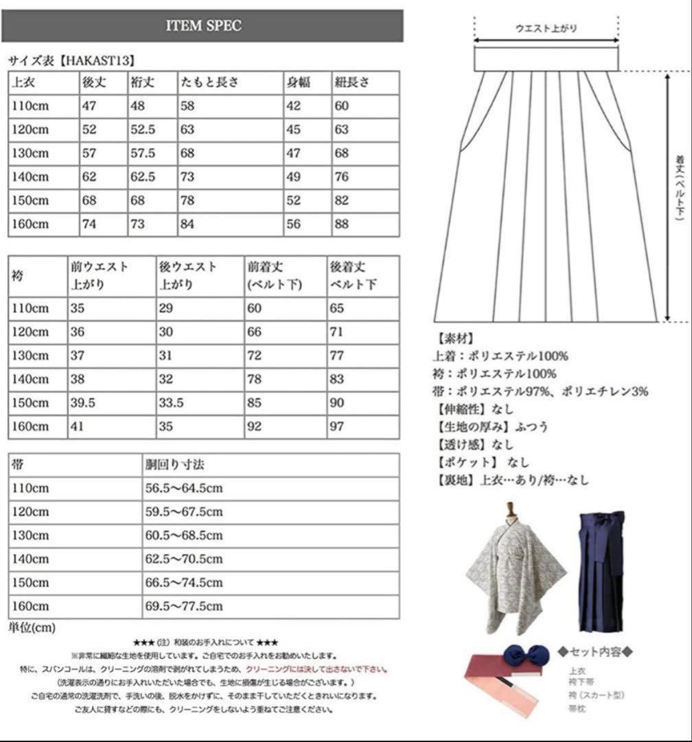 卒業式　袴セット＆肌襦袢　キャサリンコテージ150