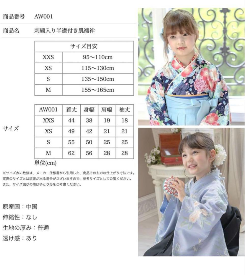 卒業式　袴セット＆肌襦袢　キャサリンコテージ150