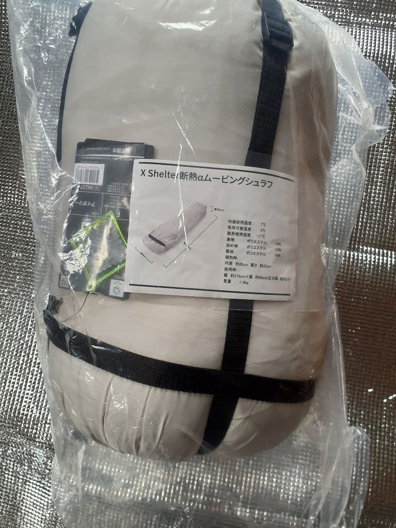 WEB限定　エックスシェルター(R)断熱αムービングシュラフ　寝袋　未使用