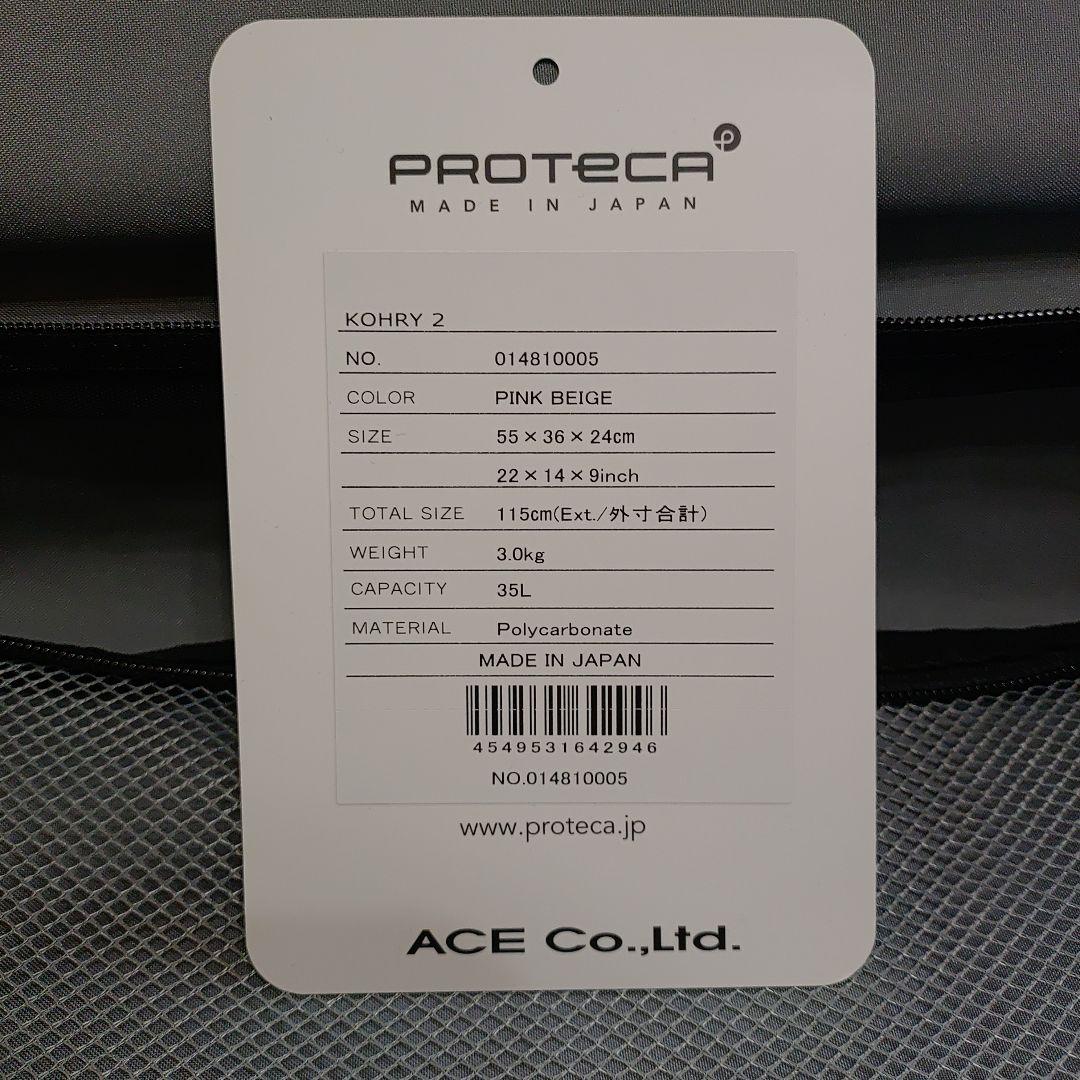 ACE PROTECA KOHRY2 キャリーケース 4輪　ピンク