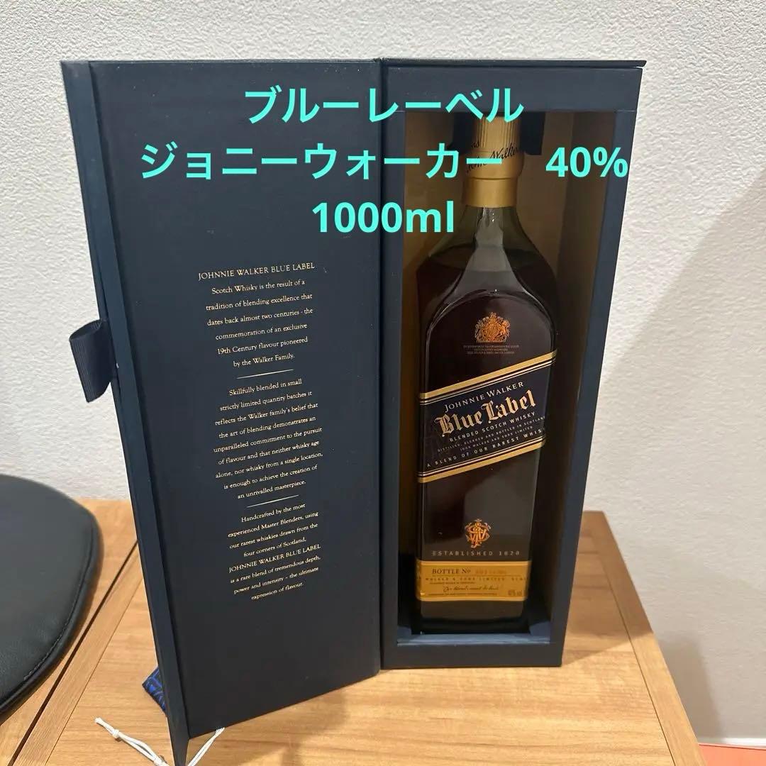 ブルーレーベル　ジョニーウォーカー　40% 1000ml 箱付き