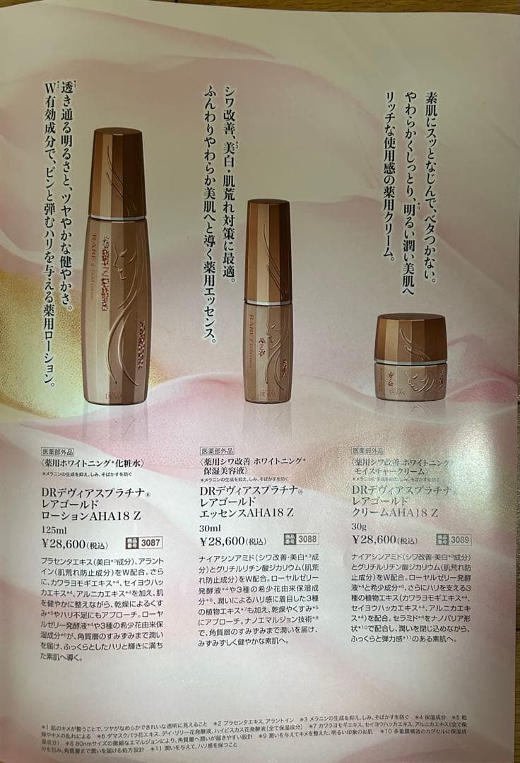 ドクターデヴィアス　プラチナ　レアゴールドエッセンスAHA18Z 新品　未開封