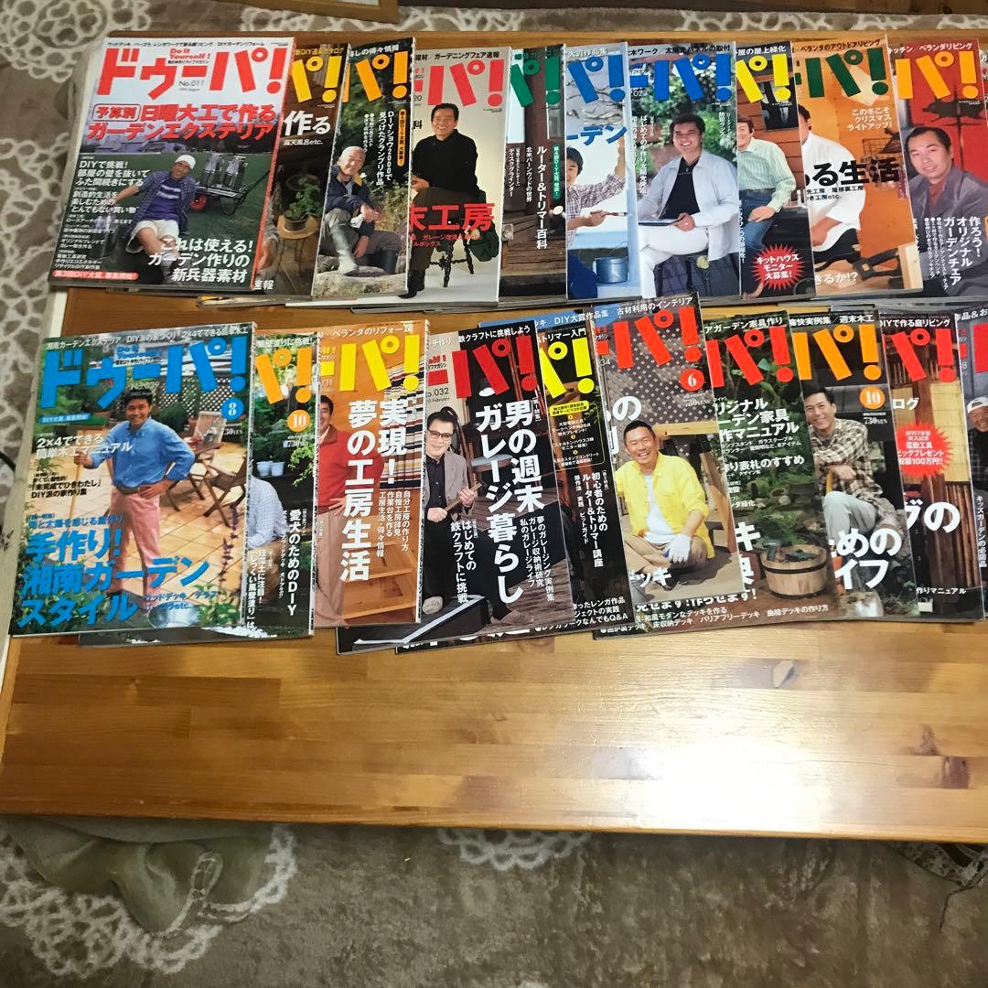 ドゥーパ　33冊セット　DIY 雑誌　まとめ売り