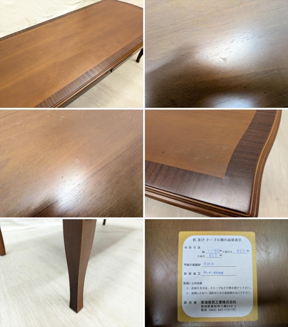 美品　東海家具　ベネチア　象嵌　センターテーブル　コーヒーテーブル　マホガニー