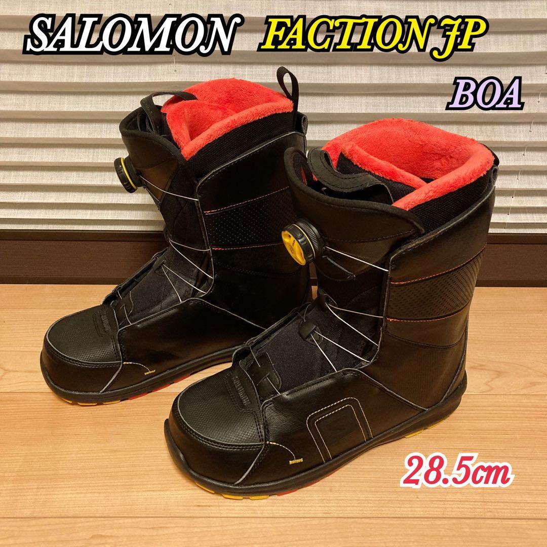 サロモン ファクション JP BOA スノーボード ブーツ ボア 28.5cm