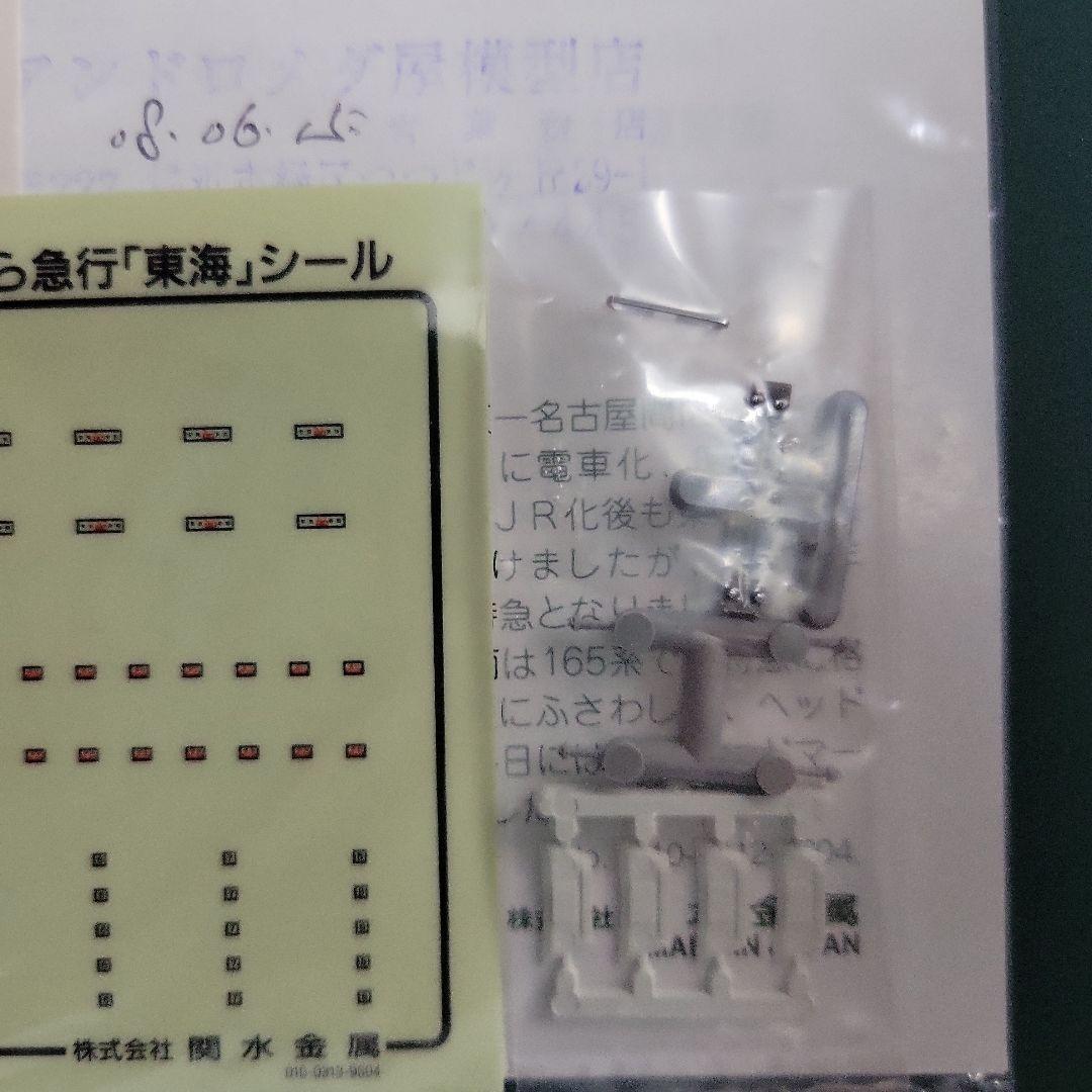 KATO 165系 さよなら急行(東海) 8両セット