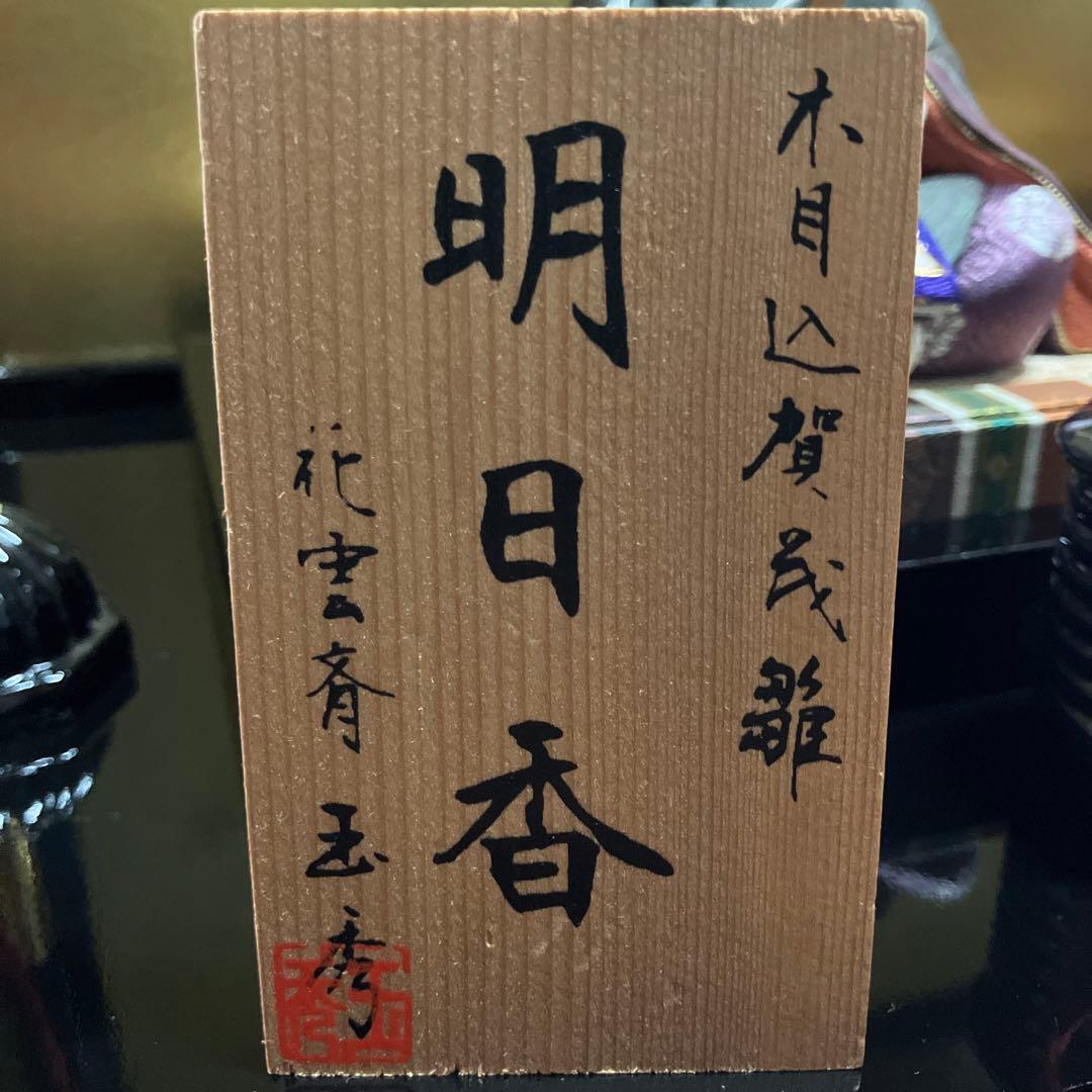 木目込 賀民雛 明日香 花雲斉 玉秀 ひな人形 雛人形 親王飾り