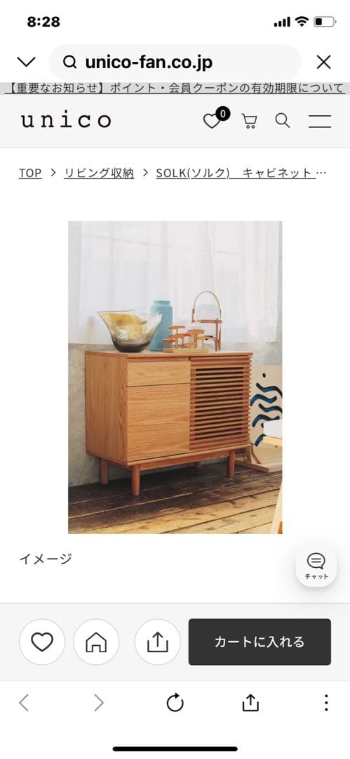 【unico】木製スリット扉収納キャビネット★送料込み！