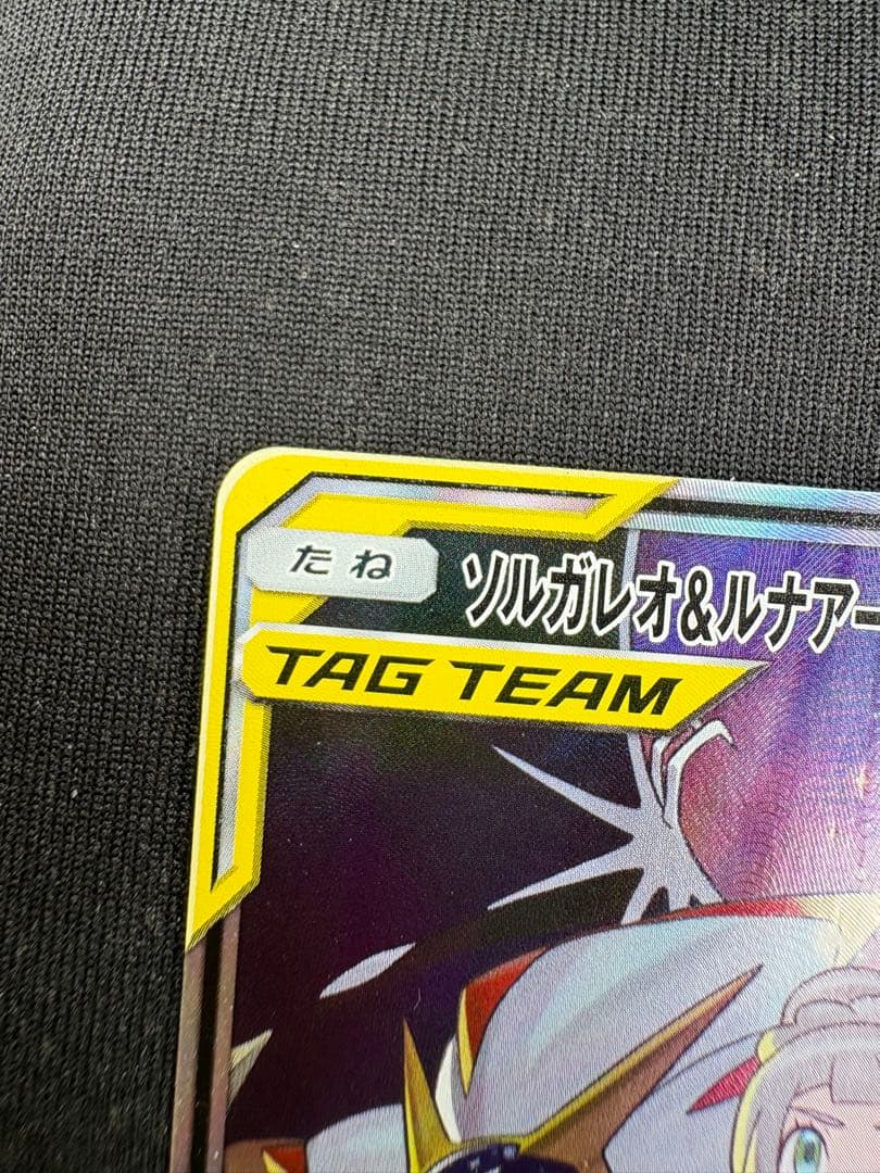 【一部白かけあり】ソルガレオ＆ルナアーラGX SR 063/049TAGTEAM