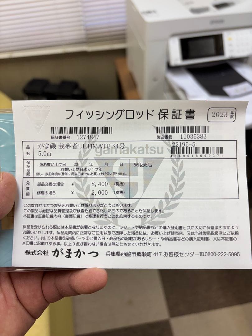 がま磯　我夢者アルティメイト　4号