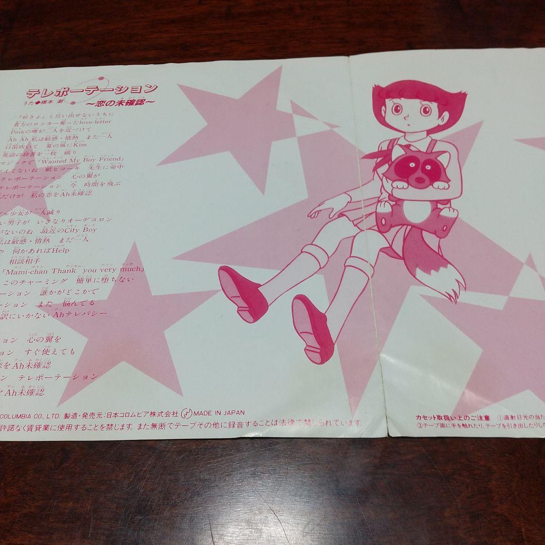 ド*ノ様 テレビアニメ「エスパー魔美」主題歌EPレコード テレポーテーション