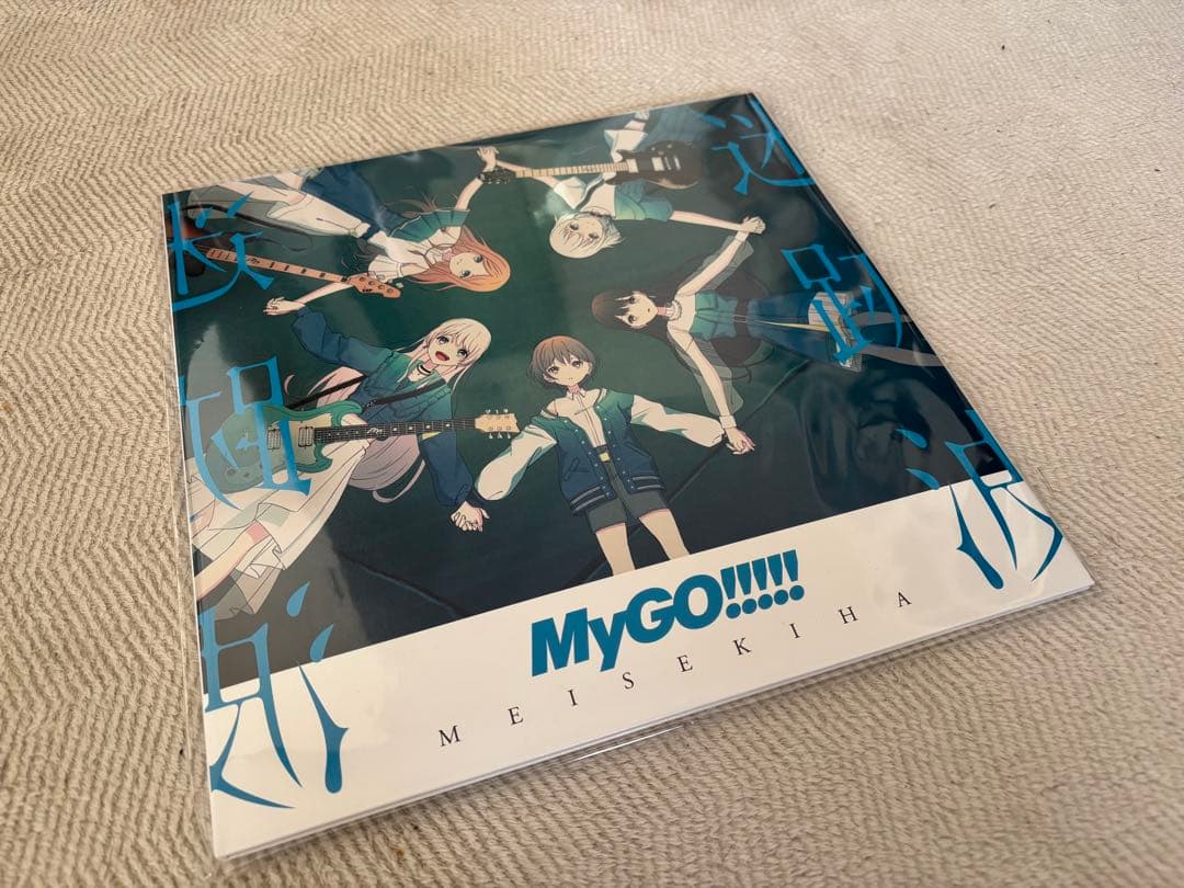 【美品】MyGO!!!!! 迷跡波 レコード