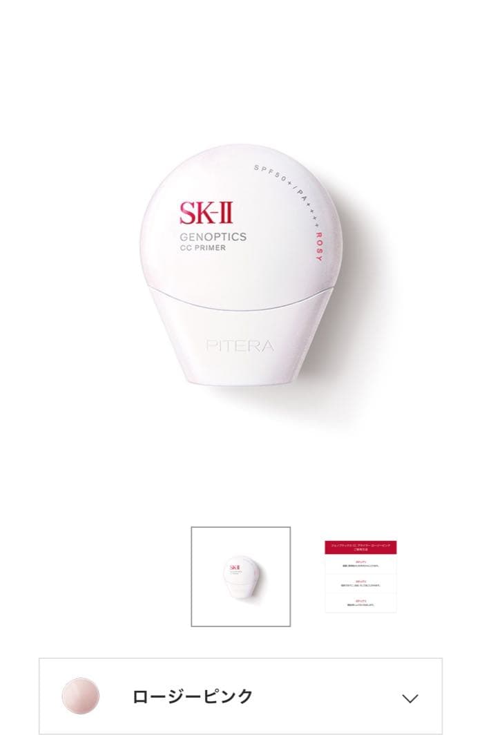 sk-ii★ジェノプティクスCCプライマー★ロージーピンク★新品