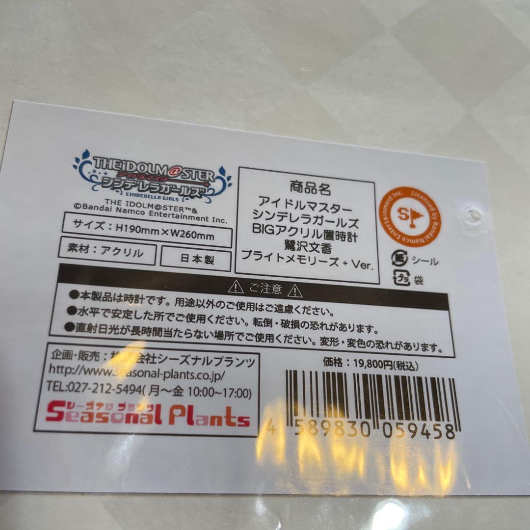 アイドルマスター　シンデレラガールズ　置時計